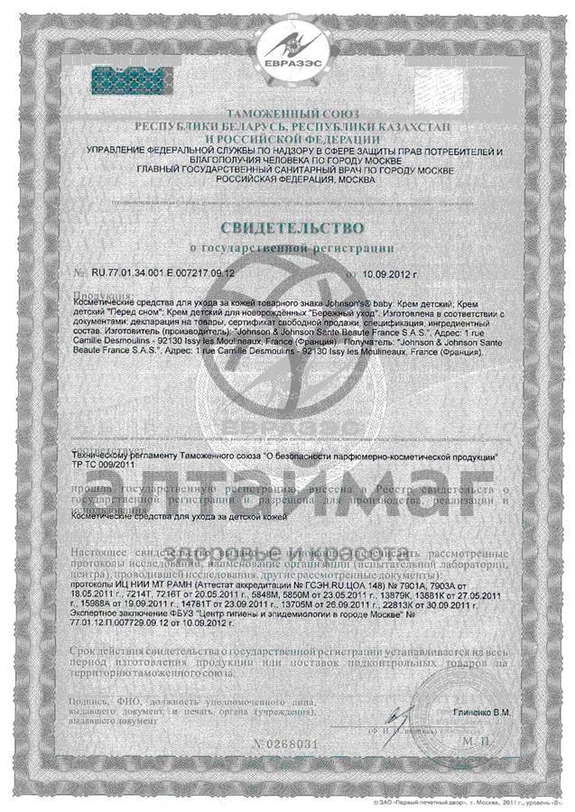 Сертификат на товар Увлажняющий детский крем Джонсонс беби, 200 мл Увлажняющий детский крем Джонсонс беби, 200 мл сертификат