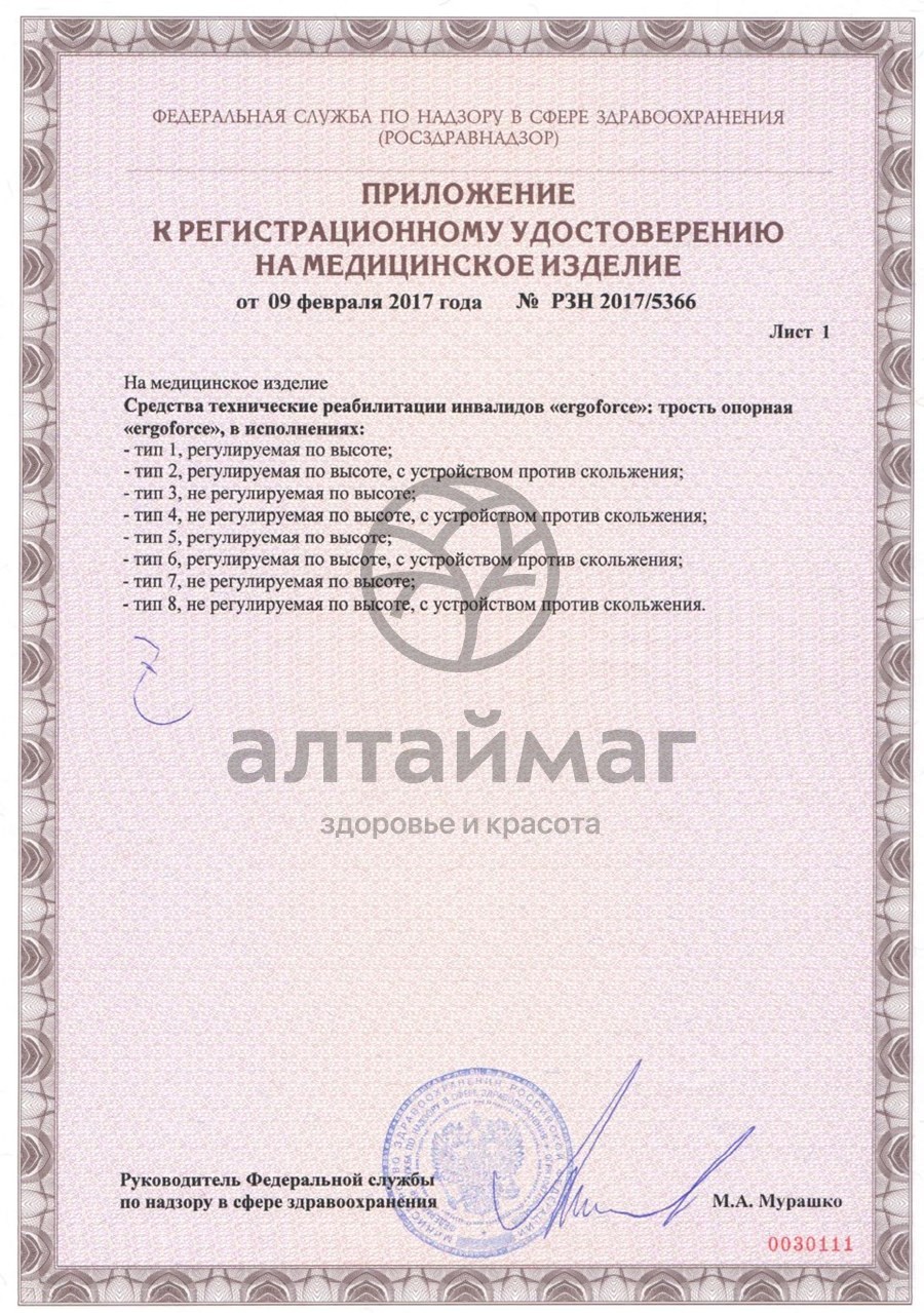Сертификат на товар Трость E 0611 регулирующая, цвет бронза Трость E 0611 регулирующая, цвет бронза сертификат