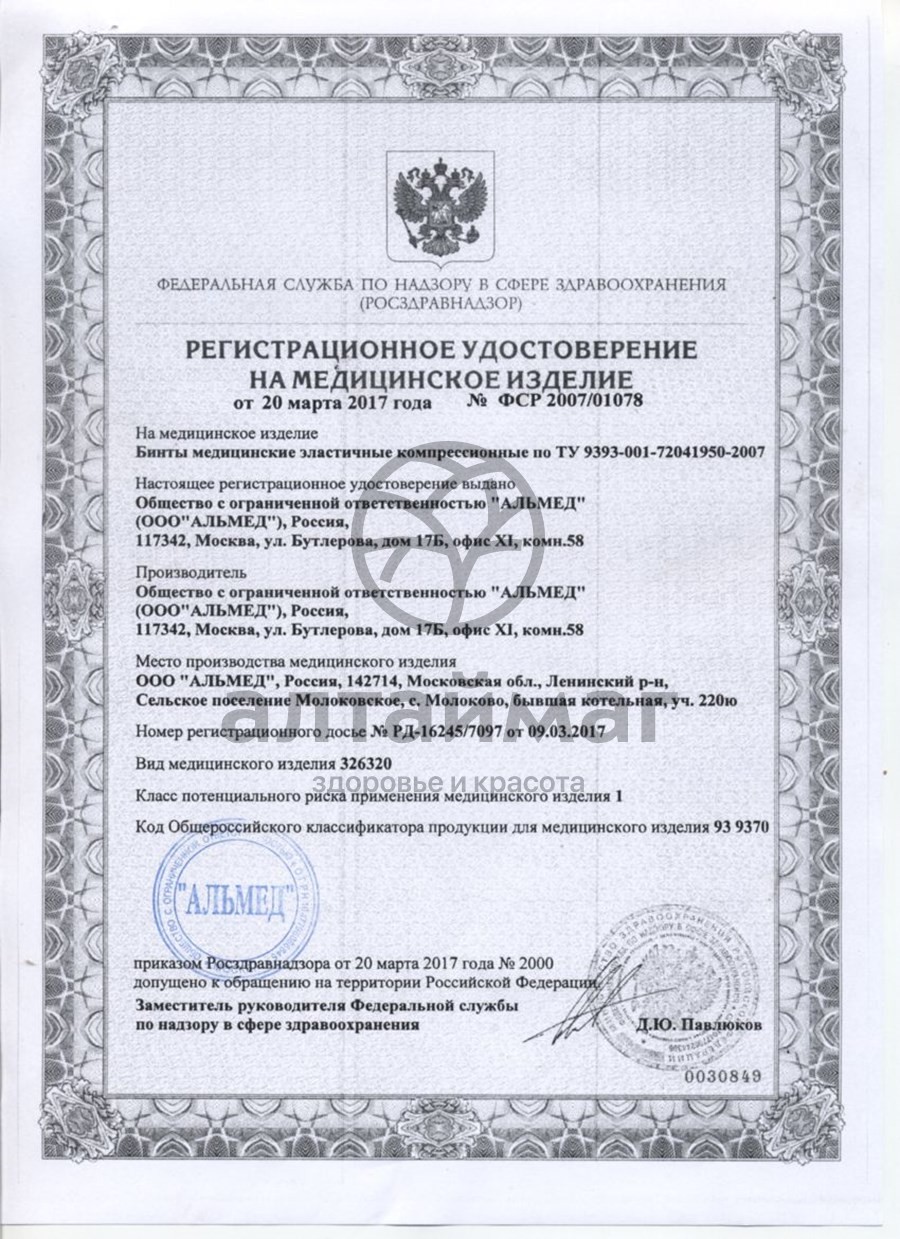 Сертификат на товар Бинт эластичный Almed с застежками 80мм Бинт эластичный Almed с застежками 80мм сертификат