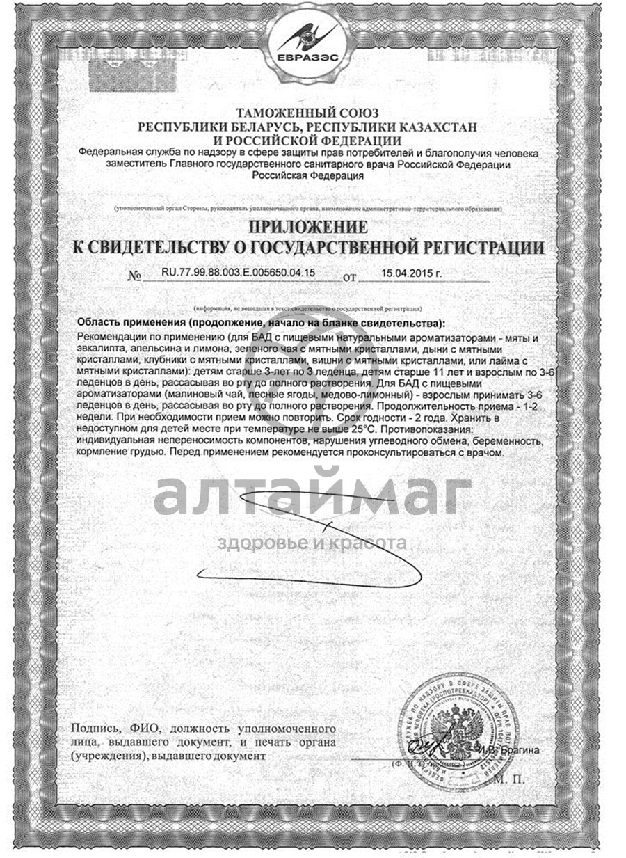Сертификат на товар Бобс леденцы Мёд и лимон Бобс леденцы Мёд и лимон сертификат
