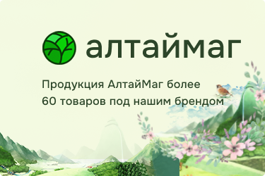 Скидка 5% по промокоду «АЛТАЙМАГ»